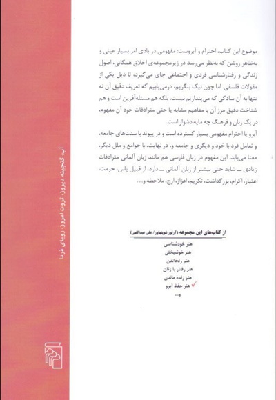 هنر حفظ آبرو
